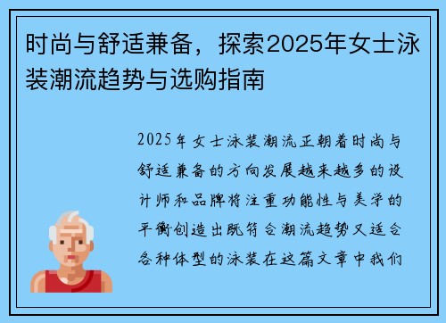 时尚与舒适兼备，探索2025年女士泳装潮流趋势与选购指南