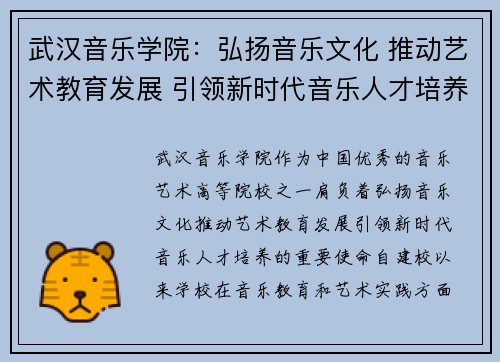 武汉音乐学院：弘扬音乐文化 推动艺术教育发展 引领新时代音乐人才培养