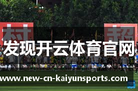 发现开云体育官网